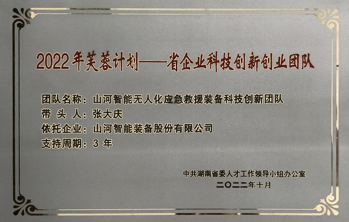 国度技单颁布！304am永利集团智能特种设备有限公司获批第六批专精特新“幼巨人”企业！