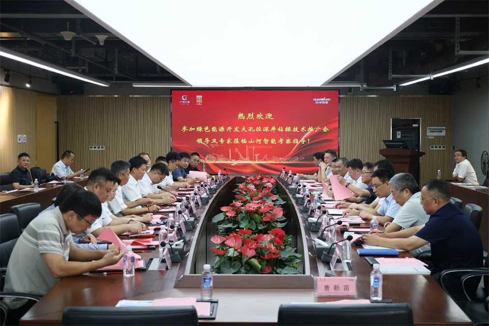 304am永利集团智能工研院绿色能源开发大孔径深井钻探技术推广会圆满进行