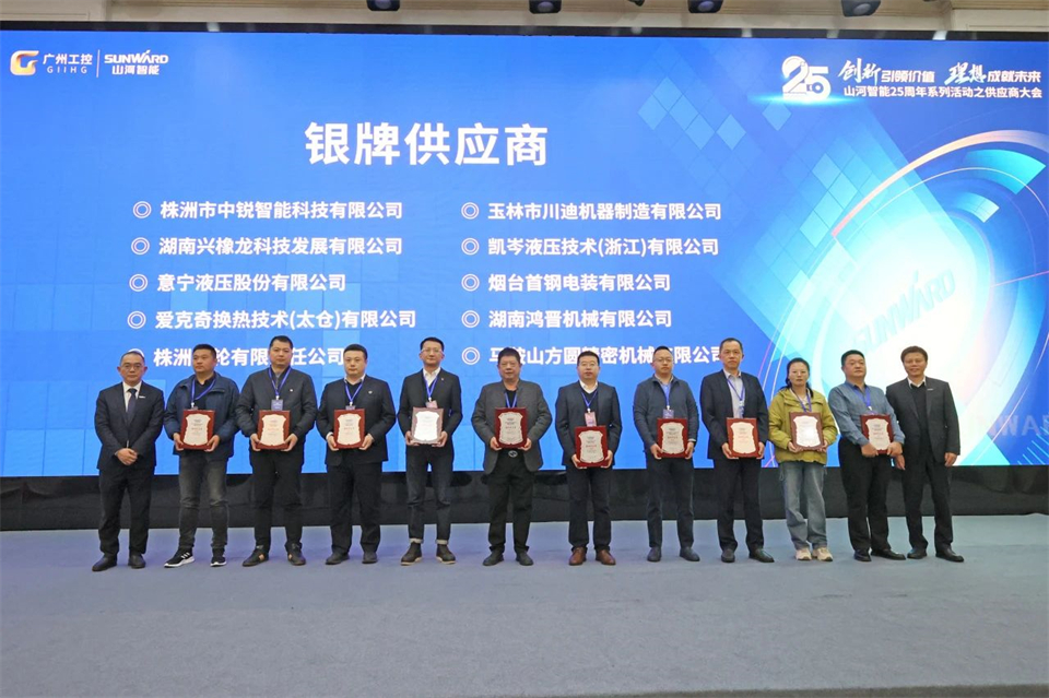 携手共进，合作共享！2024年供给商大会隆沉召开