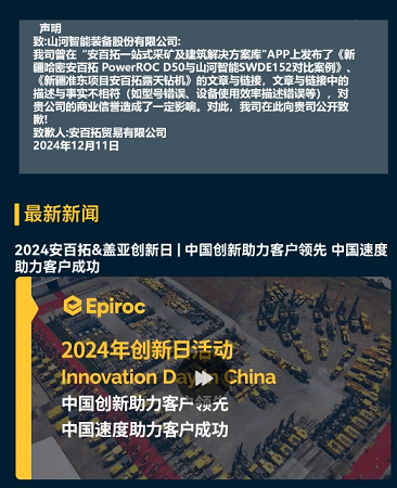 304am永利集团智能胜诉，安百拓致歉