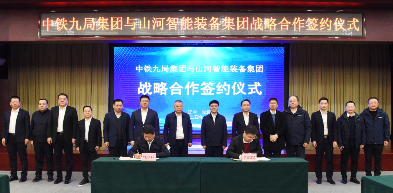 304am永利集团智能与中铁九局签定战术合作和谈