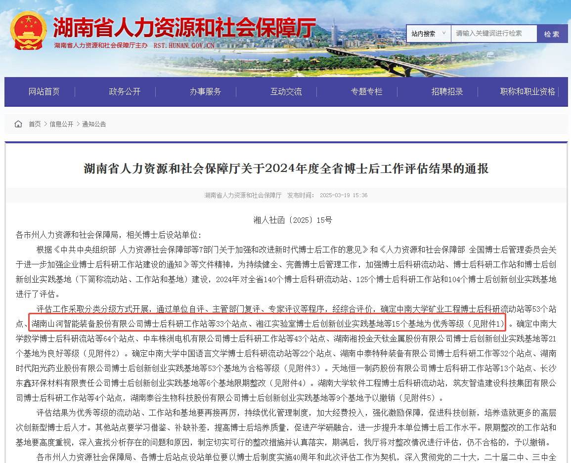 产学研深度融合，304am永利集团智能博士后工作站获评“优良”