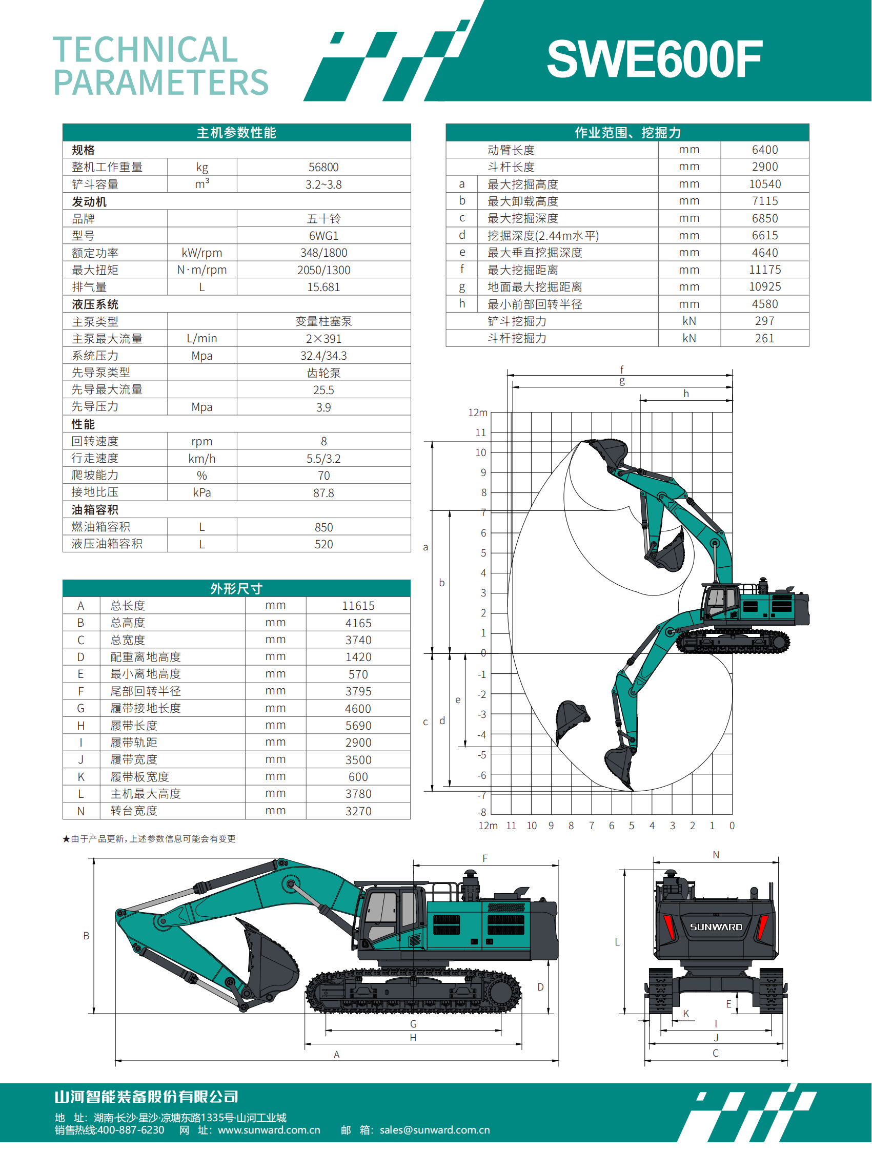 SWE600F  大型挖掘机