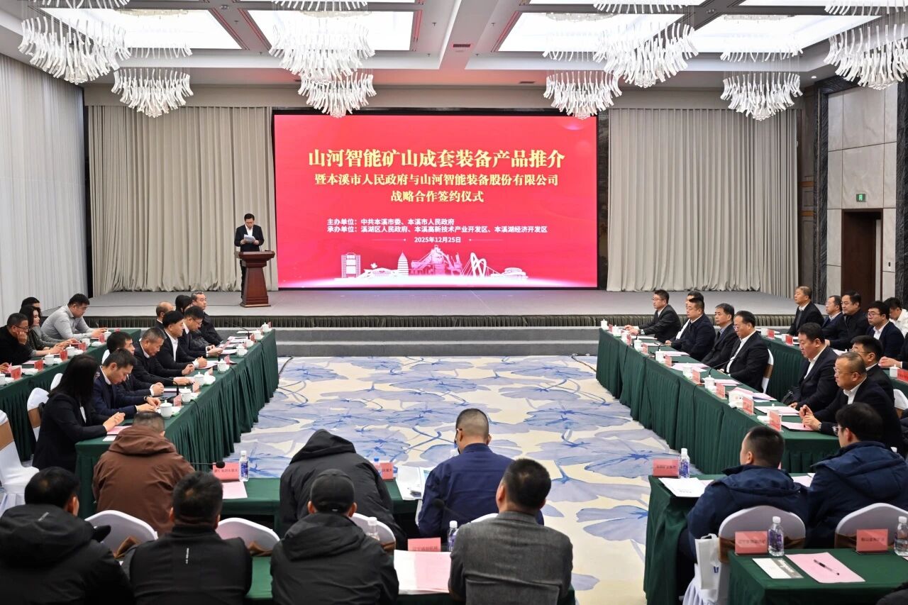 本溪市人民当局与304am永利集团智能签署战术合作框架和谈，携手打造东北新能源矿山设备的产业高地