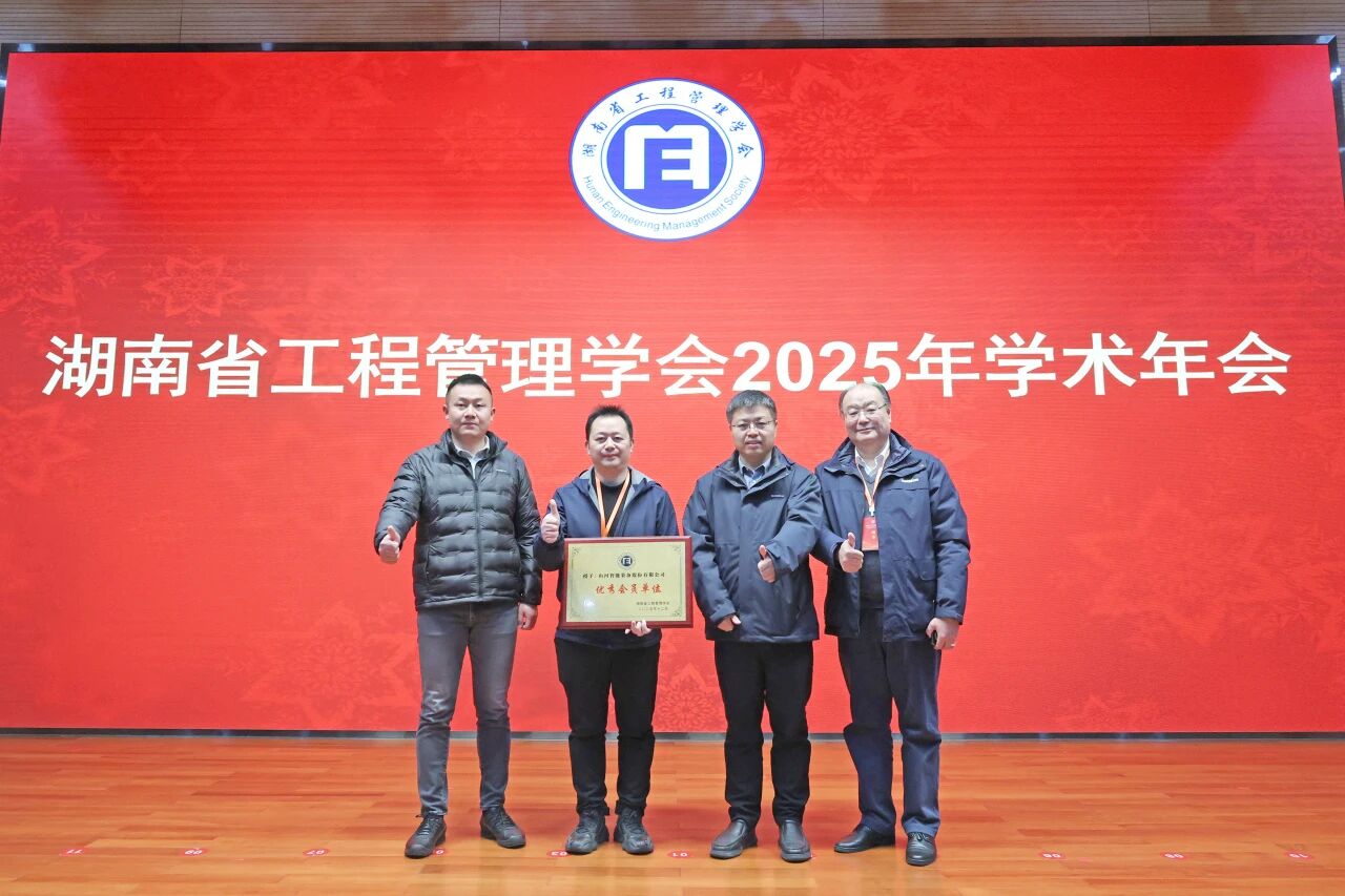 湖南省工程治理学会2025年学术年会在304am永利集团工业城进行