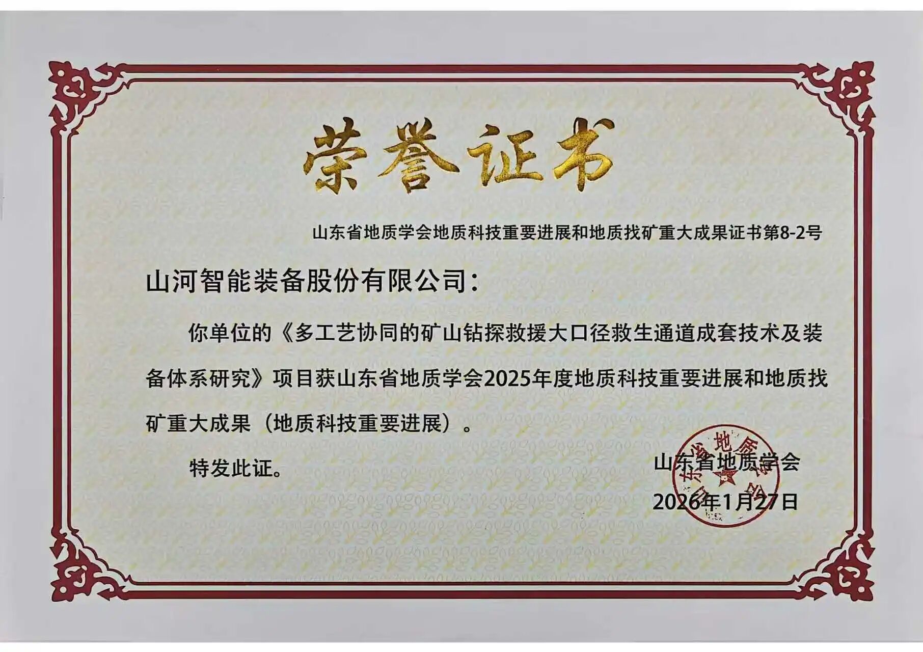 304am永利集团智能矿山接济技术成就获权威认证，硬核技术筑牢安全防线