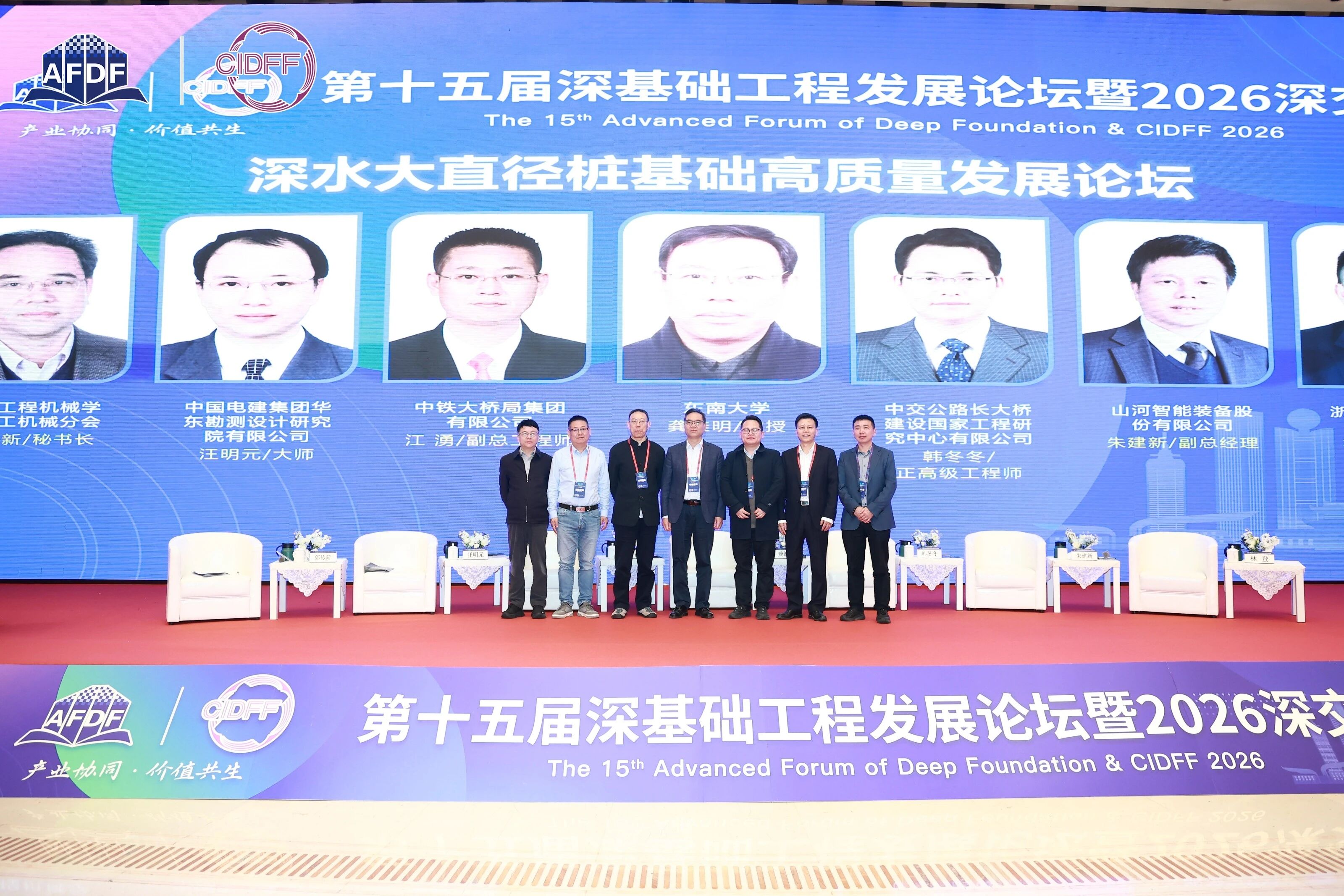 304am永利集团智能破解超深基础施工难题，创新成就亮相深基础工程发展论坛